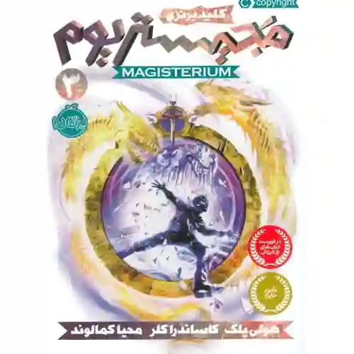 مجیستر یوم 3 کلید برنزی