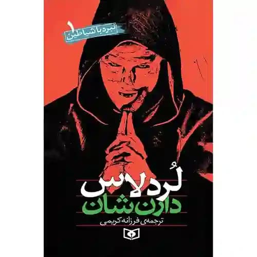 مجموعه نبرد با شیاطین 1 لرد لاس