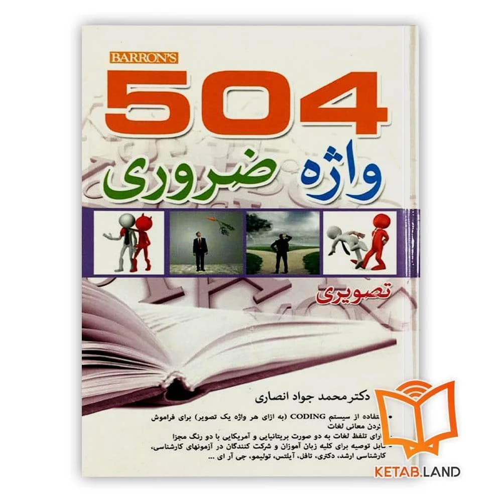 ۵۰۴ واژه با ترجمه فارسی تصویری