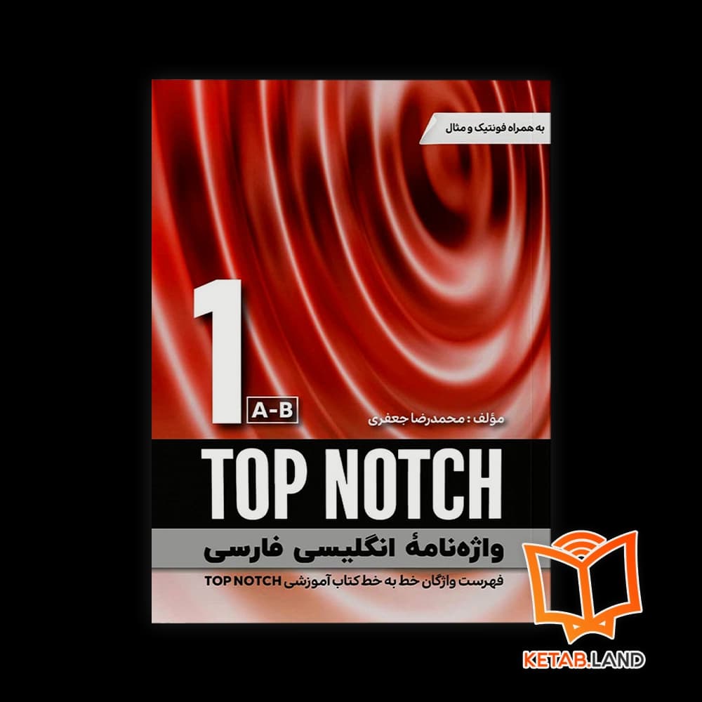 پک هشت جلدی Top Notch 3rd — تصویر ۹