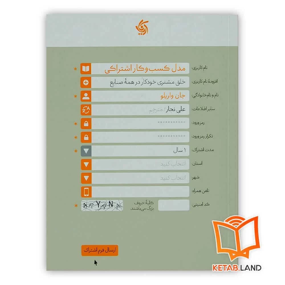 کتاب مدل کسب و کار اشتراکی