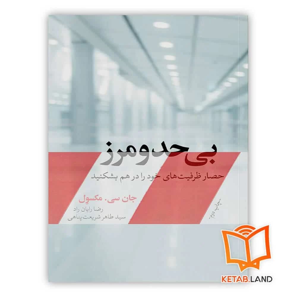 کتاب بی حدومرز