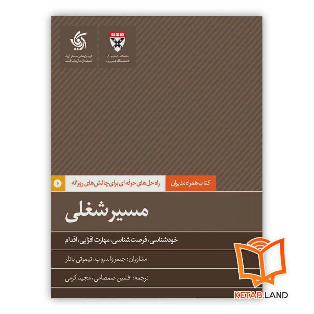 کتاب مسیر شغلی