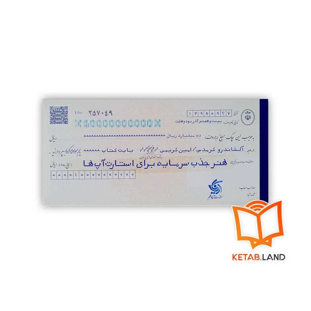کتاب هنر جذب سرمایه برای استارتاپ ها