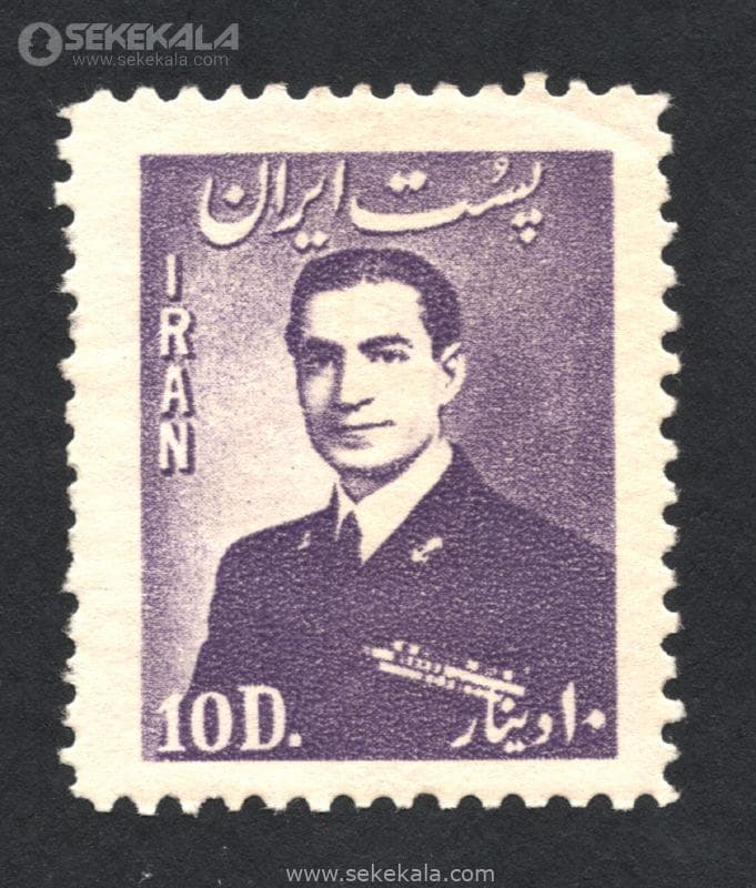 تمبر 10 دینار پستی محمدرضا شاه پهلوی (سری چهارم)