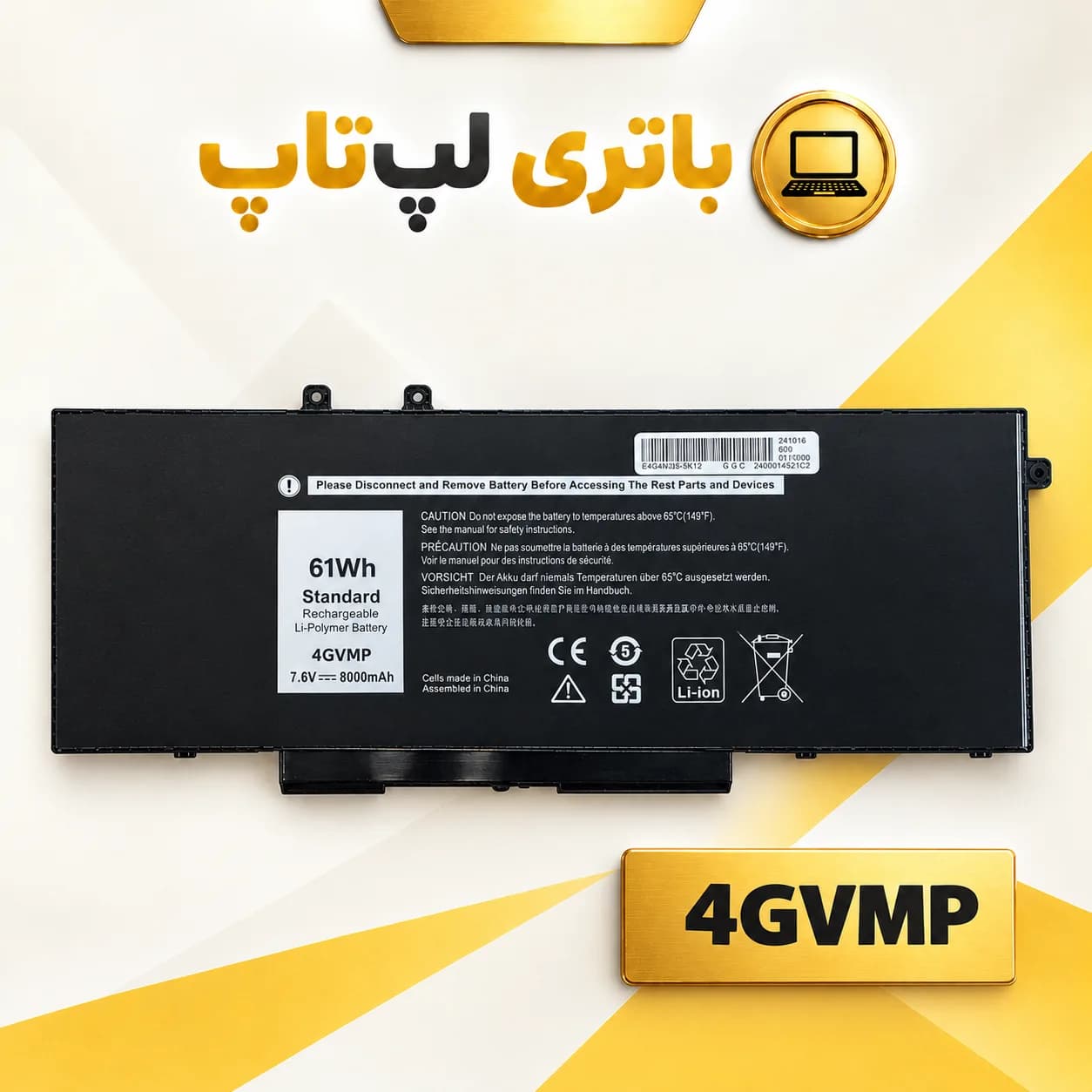 باتری لپ تاپ 4GVMP | 8000mAh | 61Wh | گارانتی 6 ماهه | اورجینال