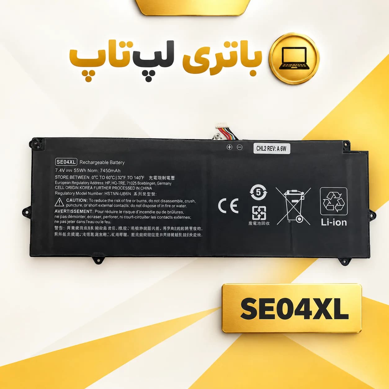 باتری لپ تاپ HP SE04XL | 5000mAh | 37Wh | دو سلولی | گارانتی 6 ماهه | اورجینال