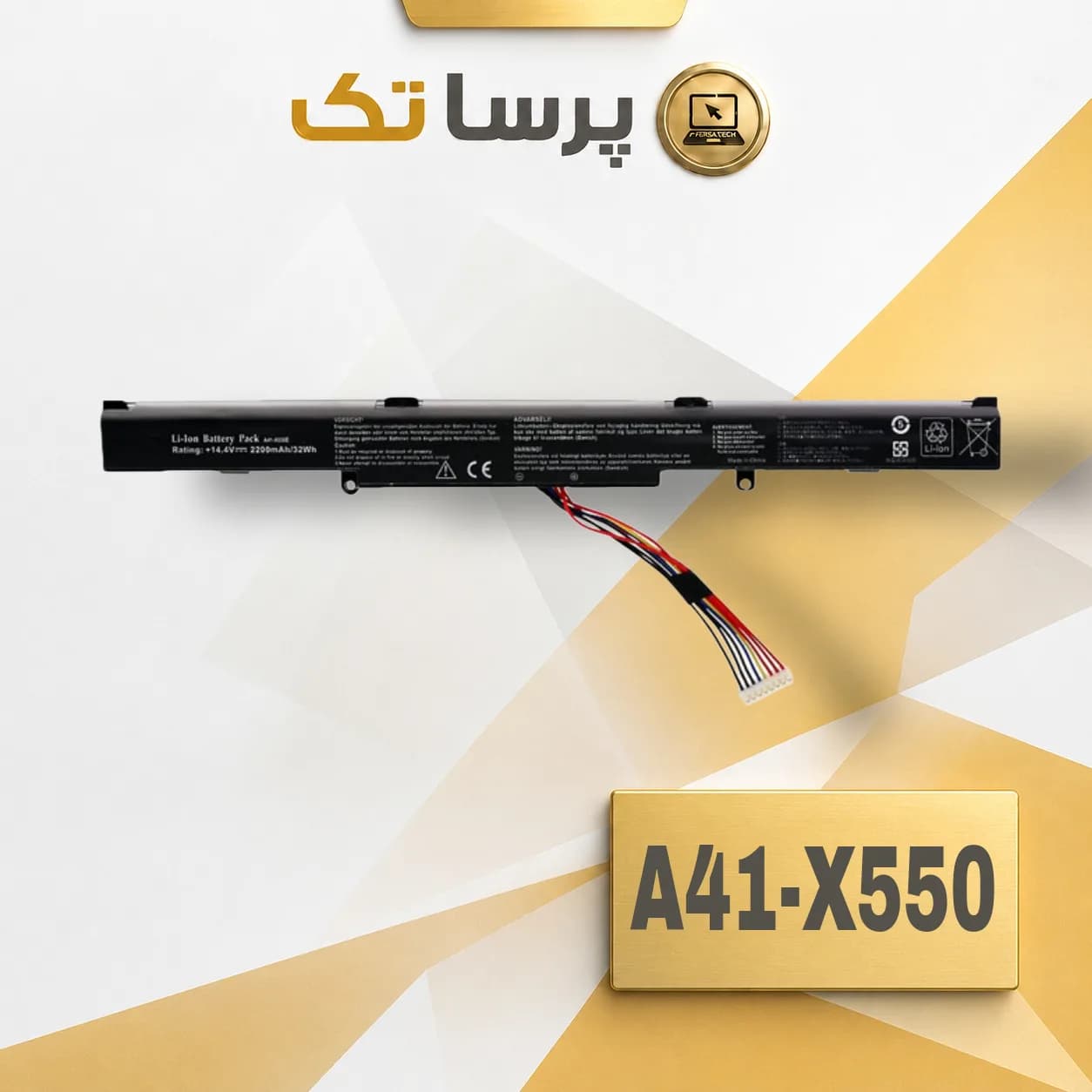 باتری لپ تاپ ایسوس A41-X550E اورجینال | گارانتی ۶ ماهه