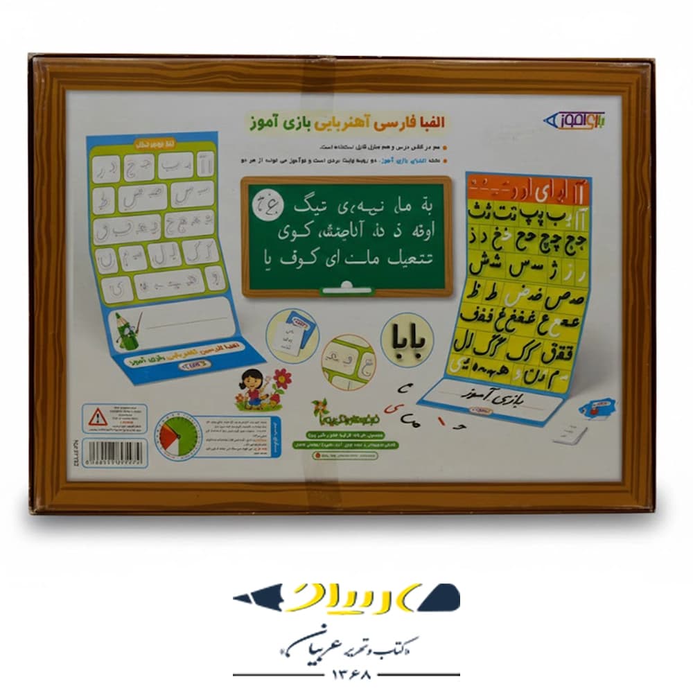 بازی فکری الفبای آهنربایی نوآموز — تصویر ۲