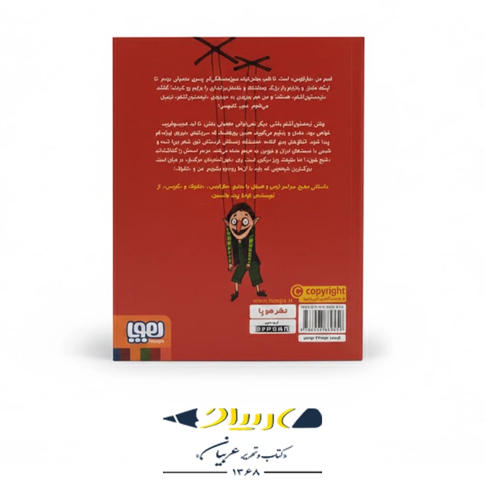 کتاب وبلاگ خون‌آشام ۳: برف سرخ زمستان — تصویر ۲