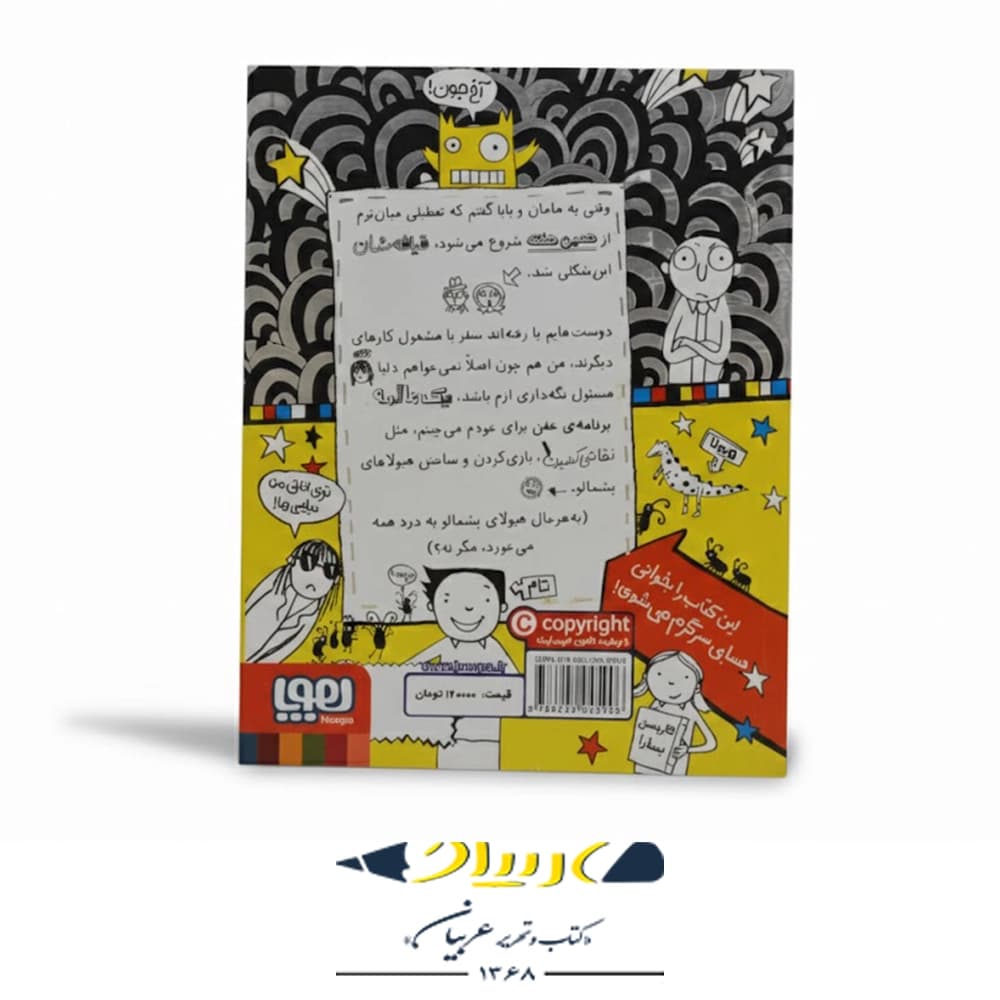 کتاب تام گیتس ۱۶ – کاردستیها و سرگرمیهای هیجانانگیز و چند داستان دیگر — تصویر ۲