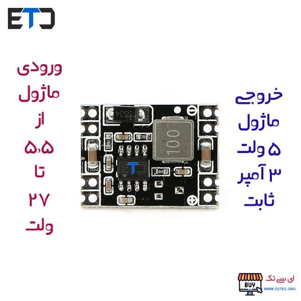 مبدل DC به DC کاهنده 5 ولت 3 آمپر مدل MP1584 — تصویر ۲