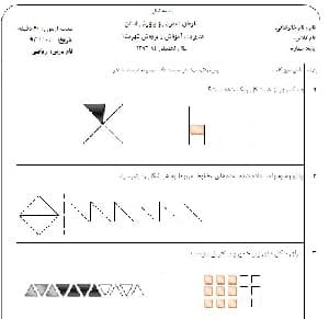 نمونه سوال ریاضی چهارم ابتدایی سری چهارم (آذر ماه 96)