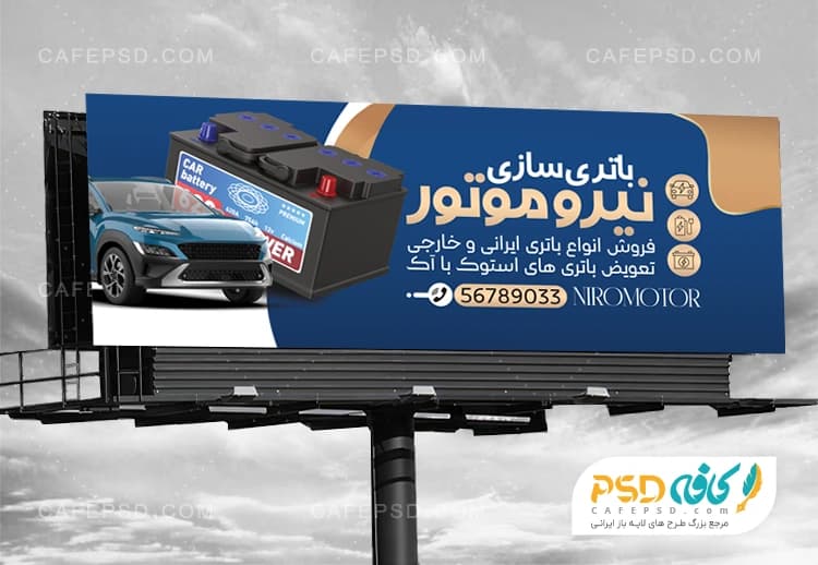 نمونه طرح بنر باتری فروشی