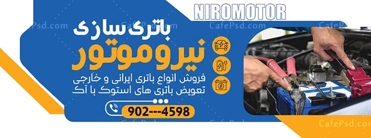 طرح لایه باز بنر باتری فروشی — تصویر ۲