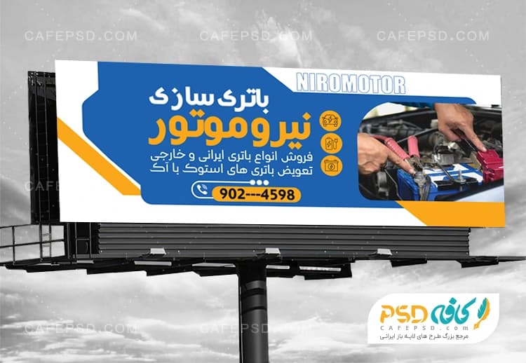 طرح لایه باز بنر باتری فروشی