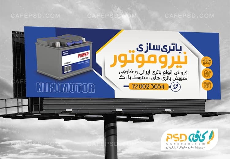 بنر باتری فروشی لایه باز