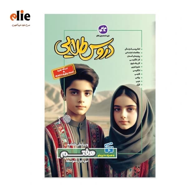 گام به گام هفتم دوره متوسطه اول دروس طلایی