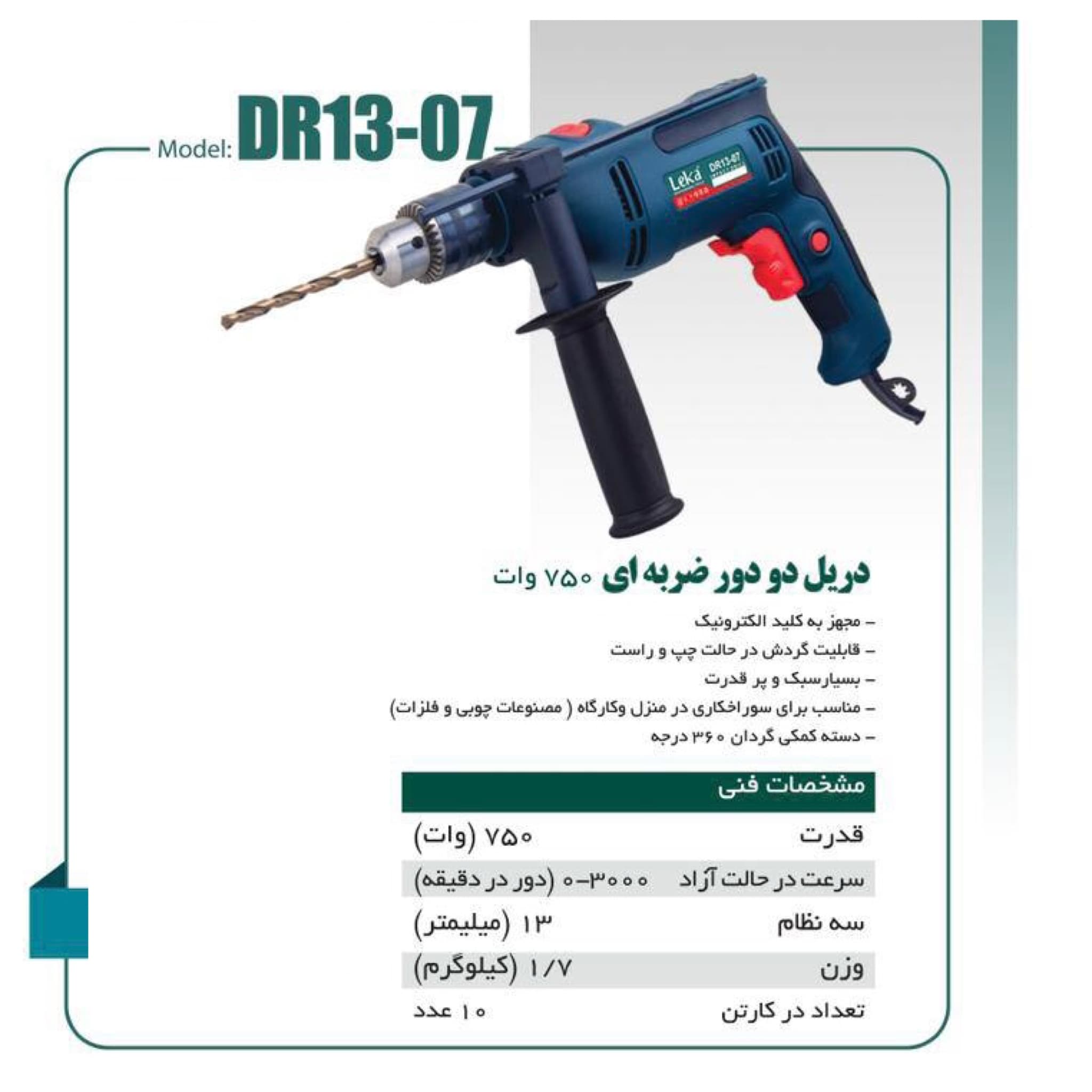 دریل ۱۳ چکشی لکا مدل (DR13-07) با ۱۸ماه گارانتی — تصویر ۲