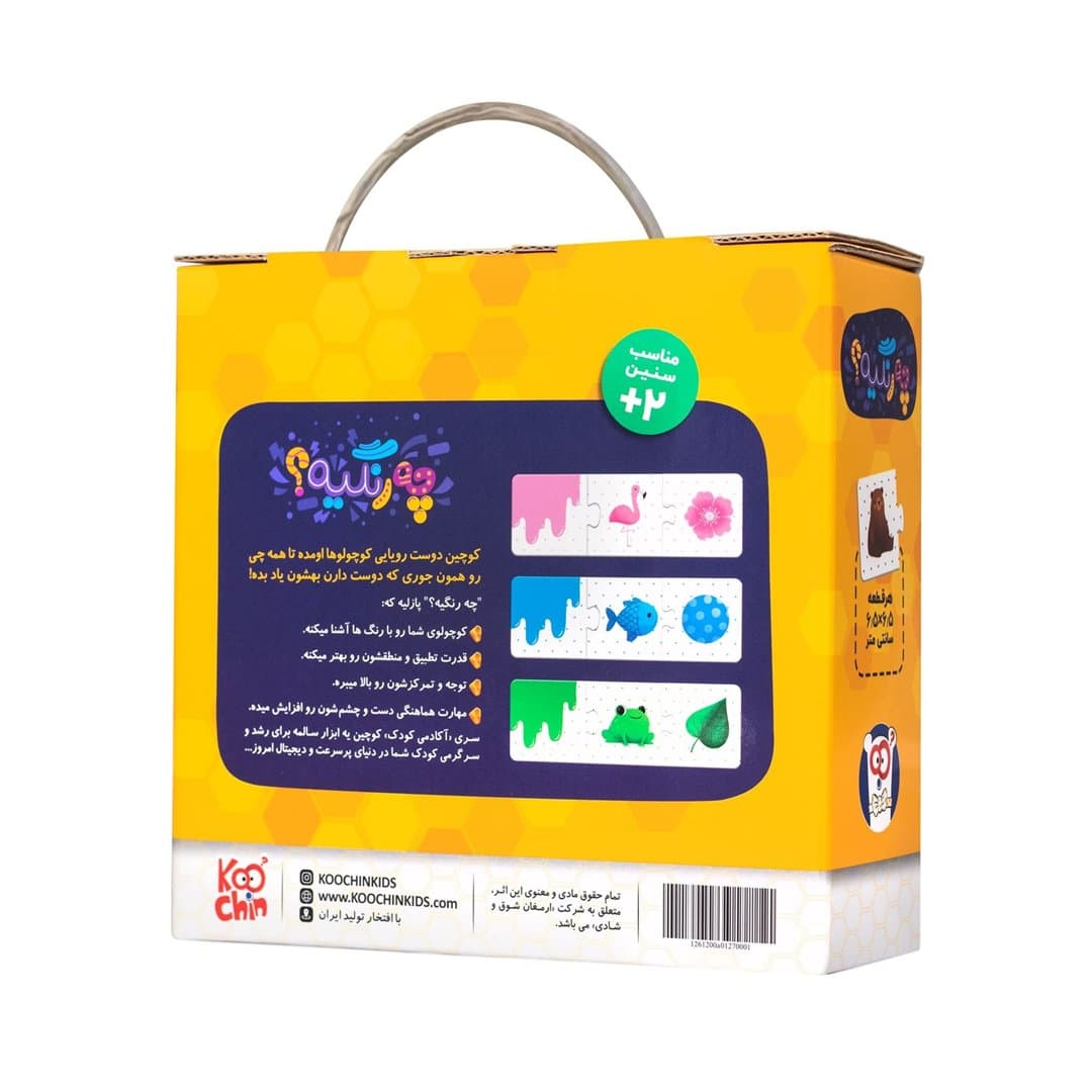 پازل آموزشی کوچین چه رنگیه؟ — تصویر ۲
