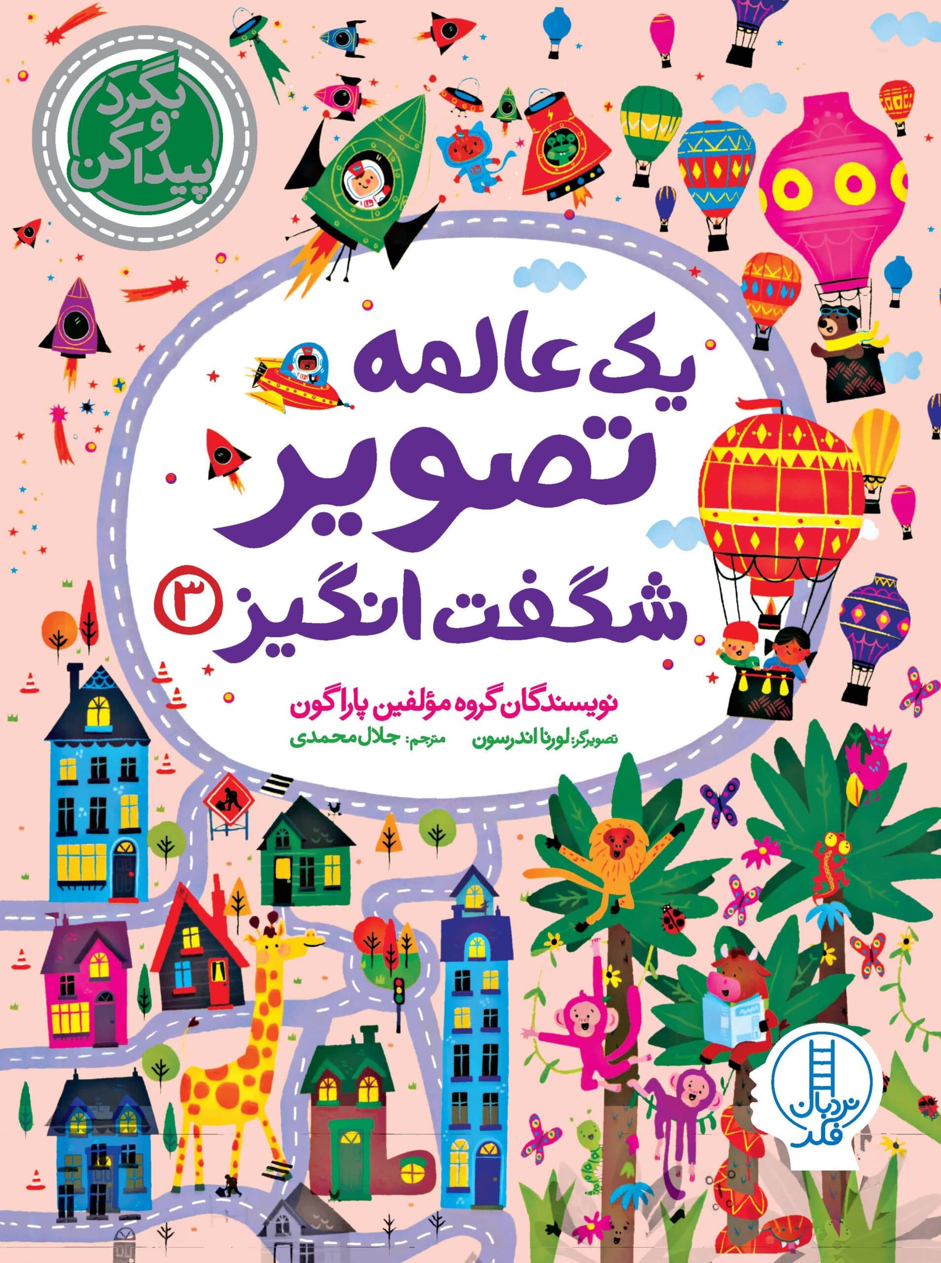یک عالمه تصویر شگفت انگیز 3