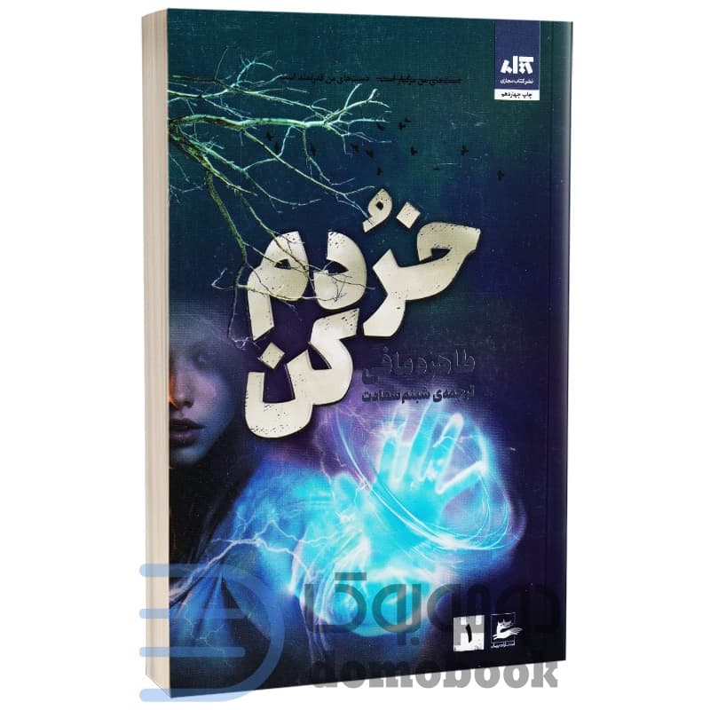 کتاب خردم کن طاهره مافی****مجازی 1404کد 105913