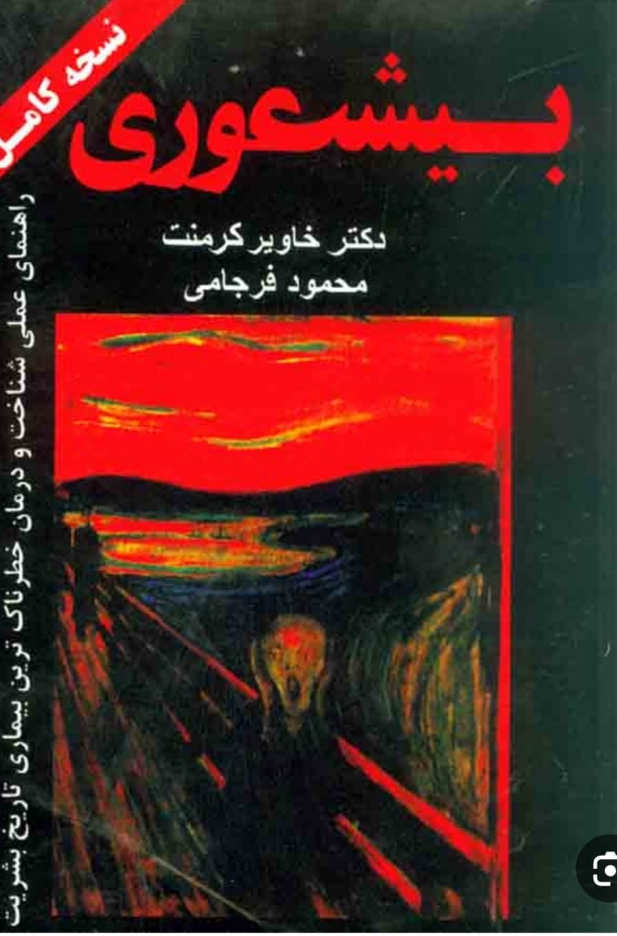کتاب بیشعوری نسخه کامل فرجامی/اصلی کد108627