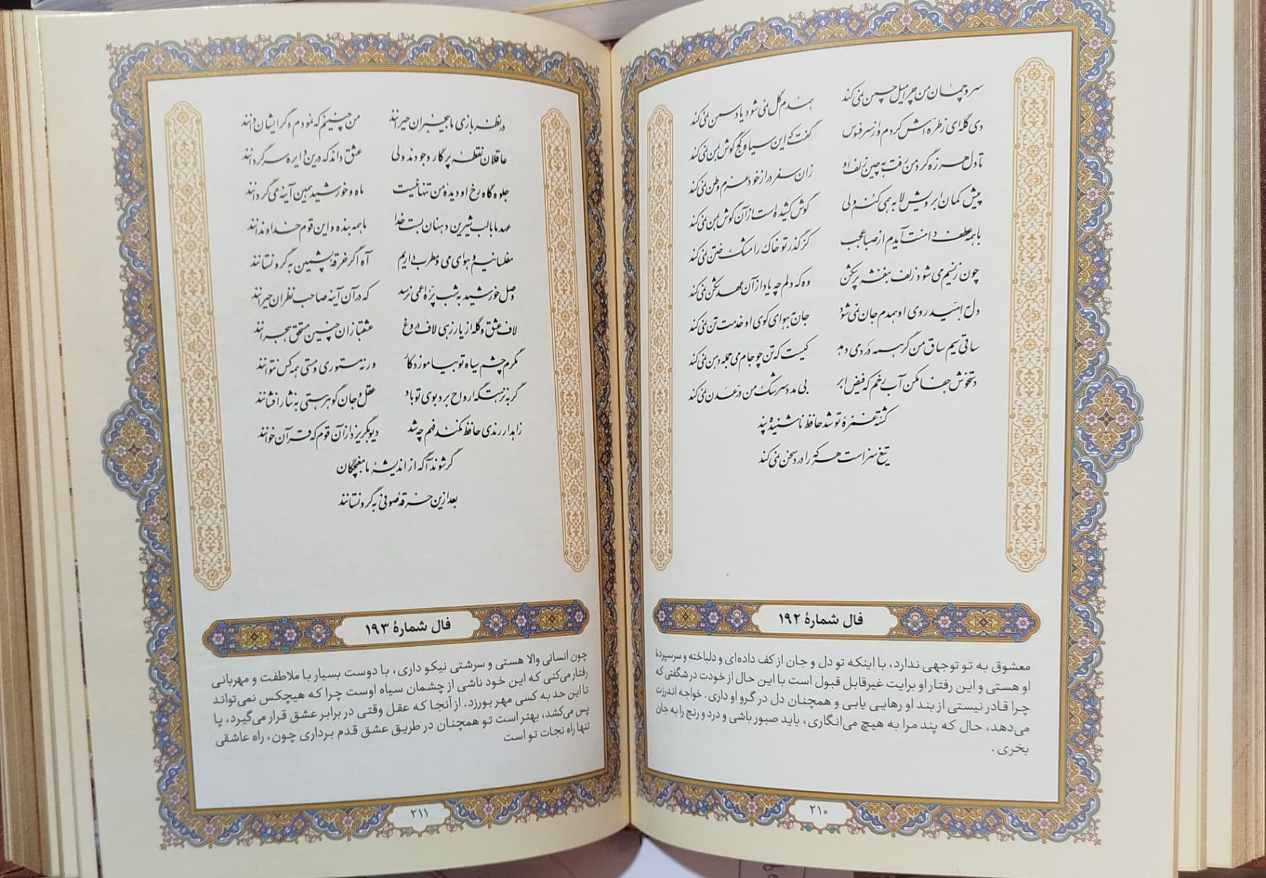 دیوان حافظ همراه با فالنامه لب طلا وزیری قابدار/پارمیس کد 102127 — تصویر ۲