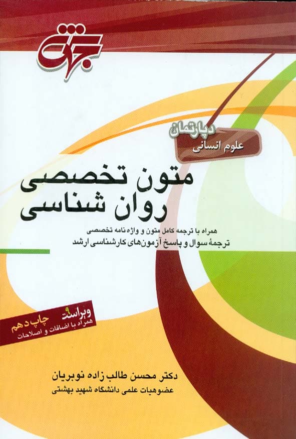 متون تخصصی روانشناسی دست دوم طالب زاده/جهش کد101329