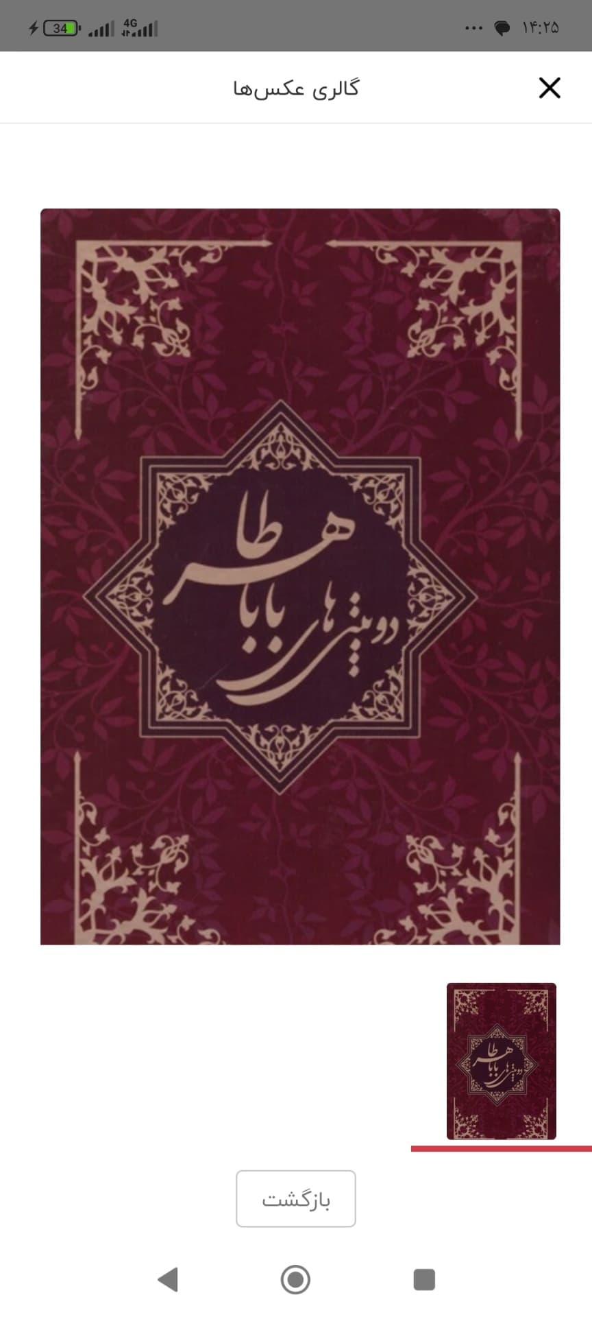 کتاب دو بیتی بابا طاهر/چشمه روان کد105758