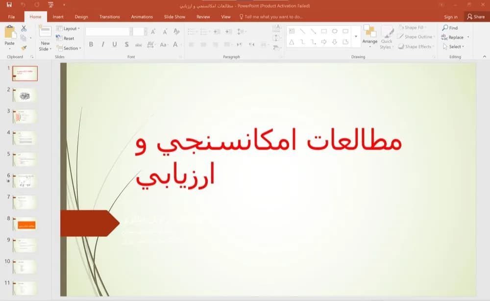پاورپوینت مطالعات امکان سنجی و ارزيابی