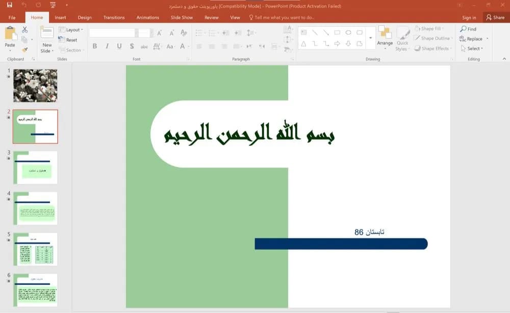 پاورپوینت حقوق و دستمزد