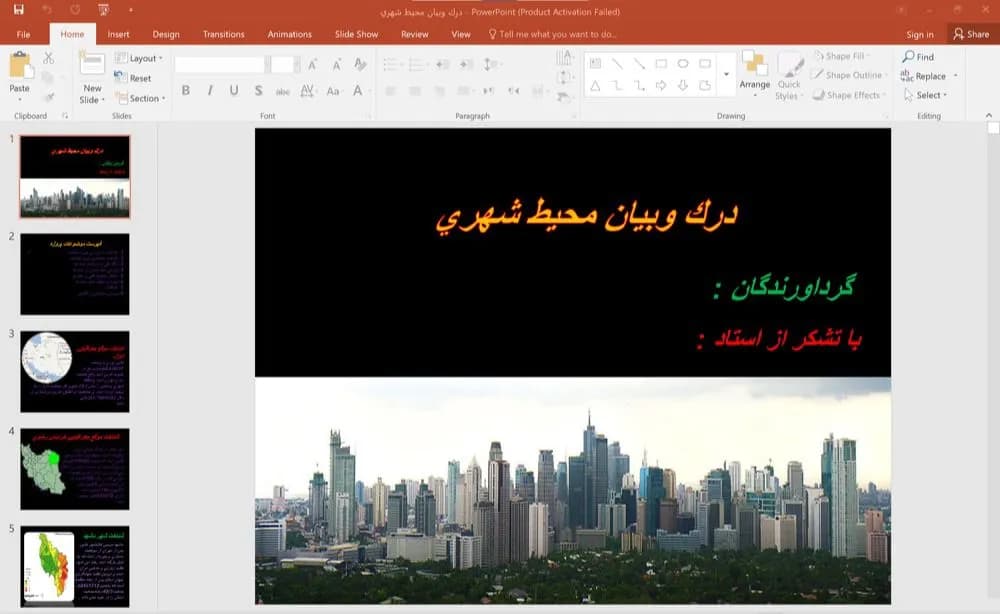 پاورپوینت درک و بيان محيط شهری