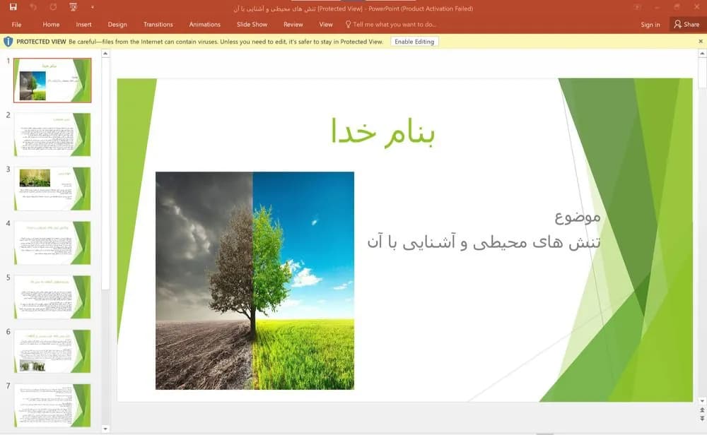 پاورپوینت تنش های محیطی و آشنایی با آن