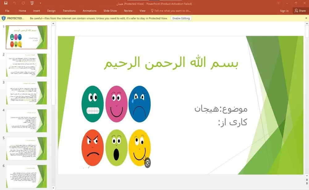 پاورپوینت هیجان چیست؟