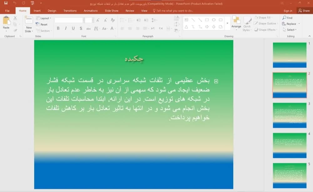 پاورپوینت تاثیر عدم تعادل بار بر تلفات شبکه توزیع