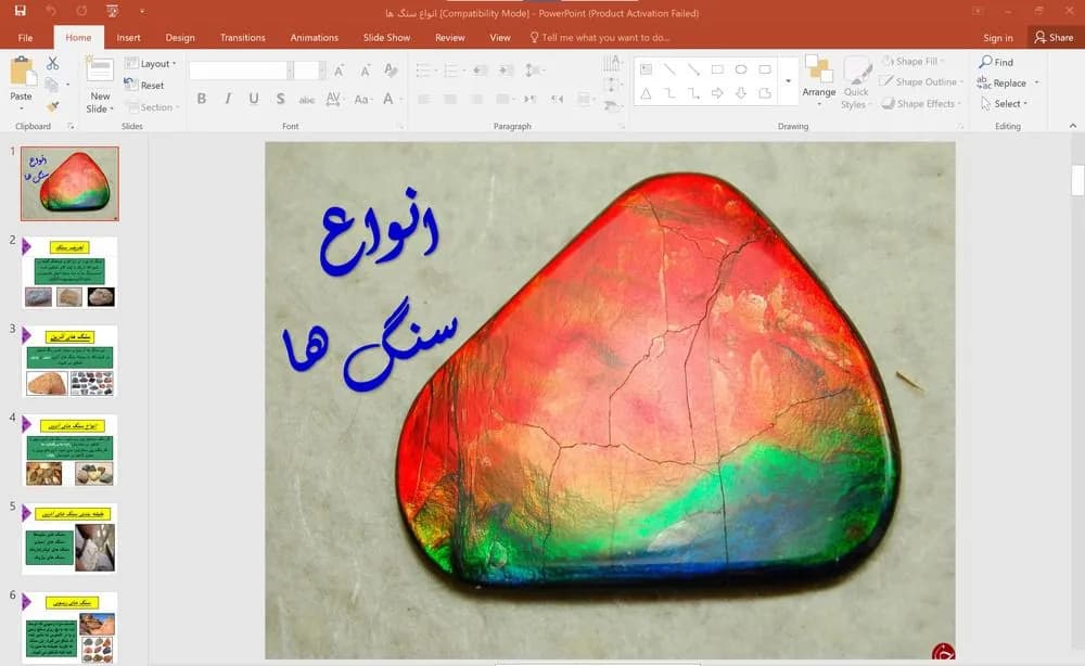 پاورپوینت انواع سنگ ها و کاربرد آن ها