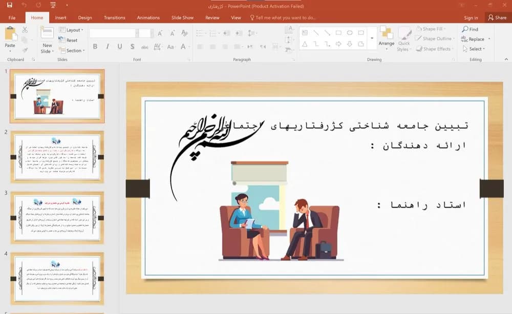 پاورپوینت تبیین جامعه شناختی کژ رفتاری های اجتماعی