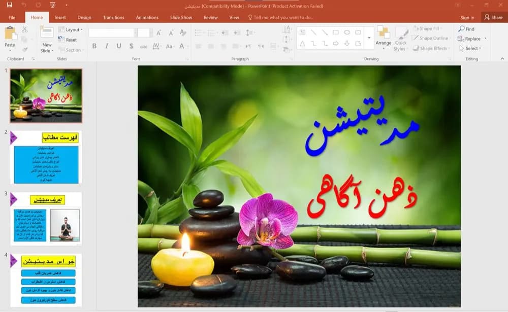پاورپوینت مدیتیشن ذهن آگاهی