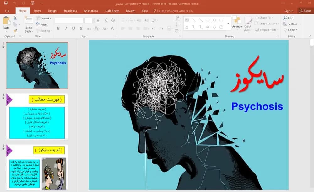 پاورپوینت اختلال سایکوز (روان پریشی)