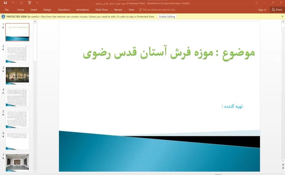 پاورپوینت موزه فرش آستان قدس رضوی