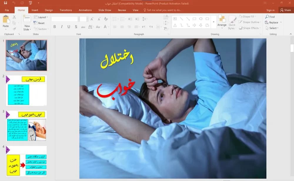 پاورپوینت اختلالات خواب