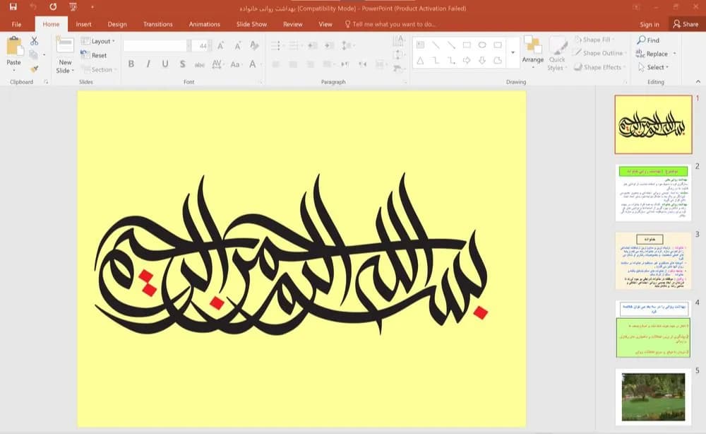 پاورپوینت بهداشت روانی خانواده