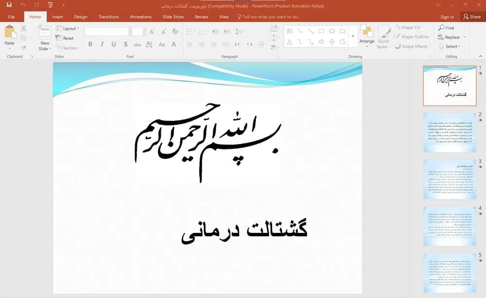پاورپوینت گشتالت درمانی