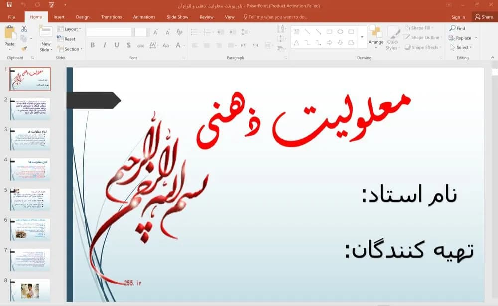 پاورپوینت معلولیت ذهنی و انواع آن
