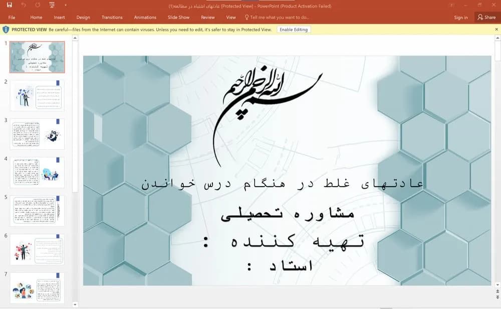 پاورپوینت عادت های غلط در هنگام درس خواندن