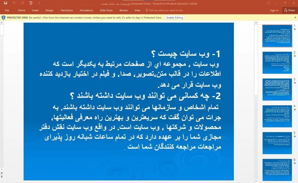 پاورپوینت وب سايت چيست