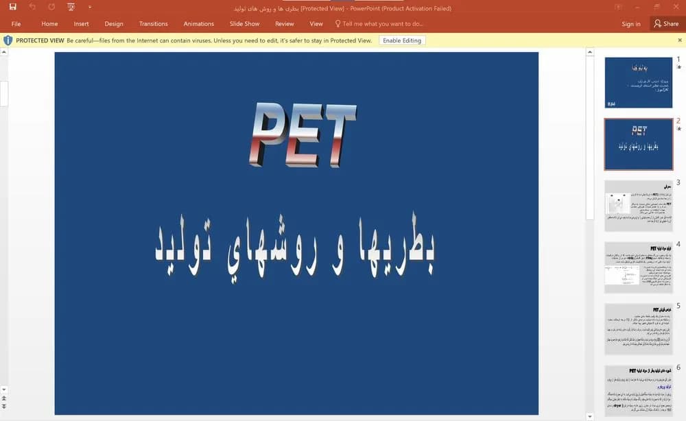 پاورپوینت بطری ها و روش های توليد