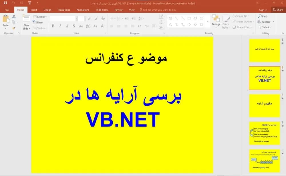 پاورپوینت بررسی آرایه ها در VB.NET