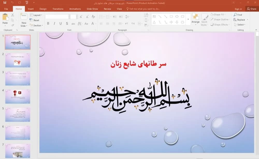 پاورپوینت سرطان های شایع زنان